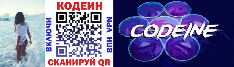 Кодеин напиток Lean (лин) Палласовка